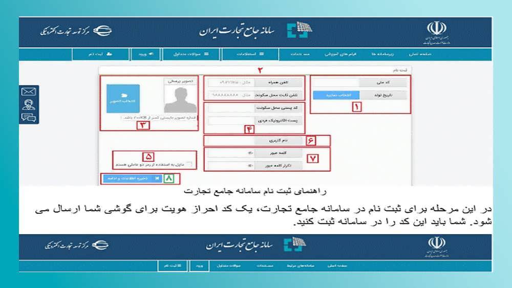 ثبت سفارش کالا در سامانه تجارت به چه صورت است؟