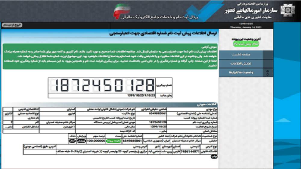 چرا باید کد مالیاتی را دریافت کنیم؟